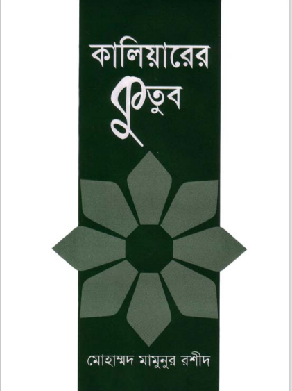 KALIYARER KUTUB-I